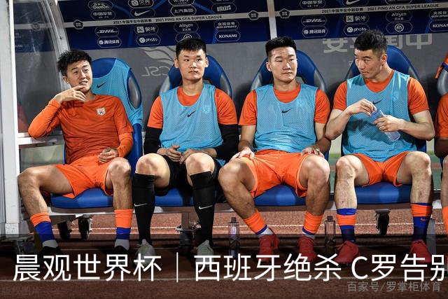 晨观世界杯｜西班牙绝杀 C罗告别 美国队陷争议