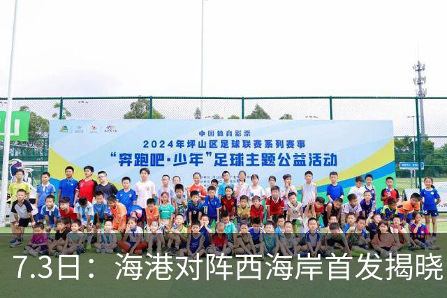 7.3日：海港对阵西海岸首发揭晓，国足新秀镇守后防五外援领军刘祝润冲锋